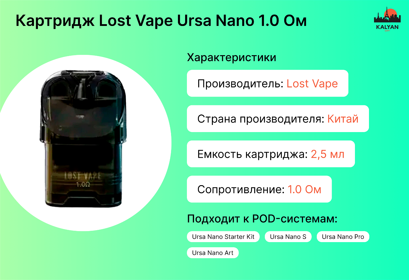 Картридж Lost Vape Ursa Nano 1.0 Ом Характеристики