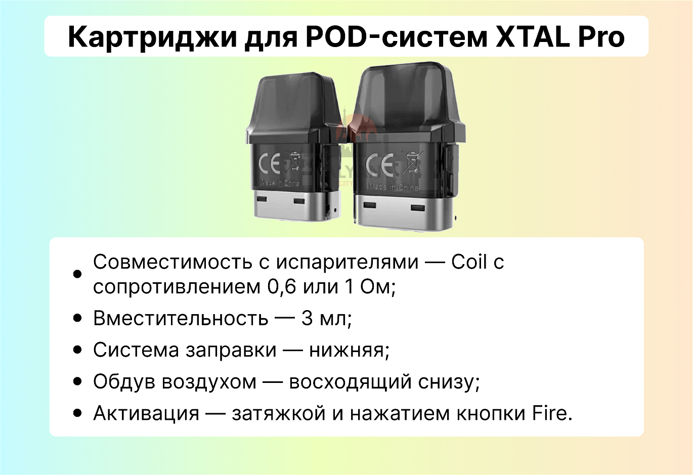 Картриджи для POD-систем XTAL Pro