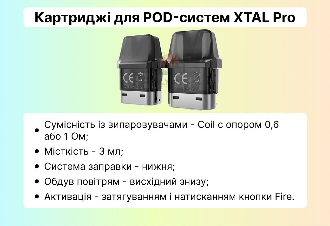 Картриджі для POD-систем XTAL Pro