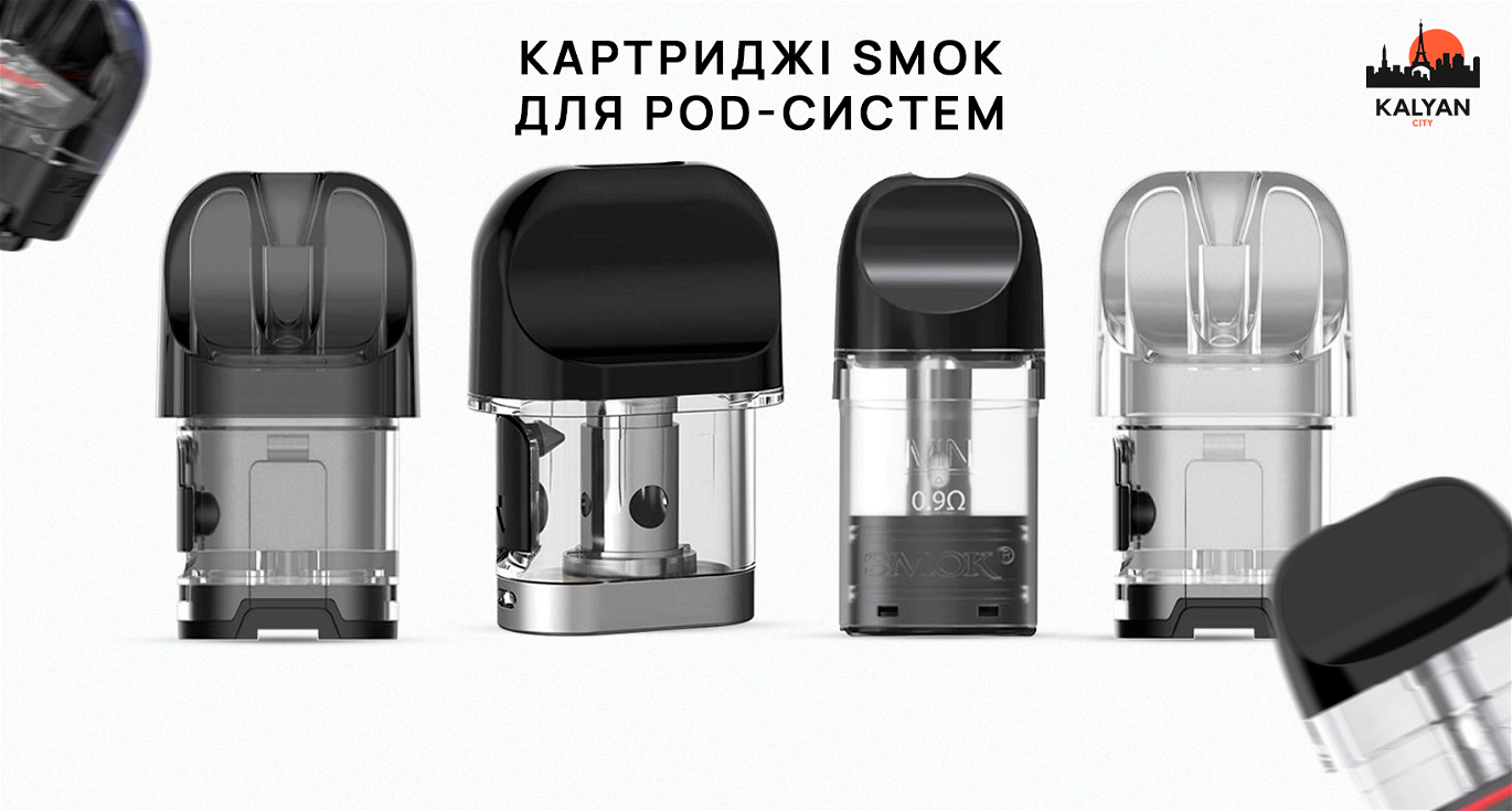 Картриджі Smok для POD-систем, вейпів, електронних сигарет