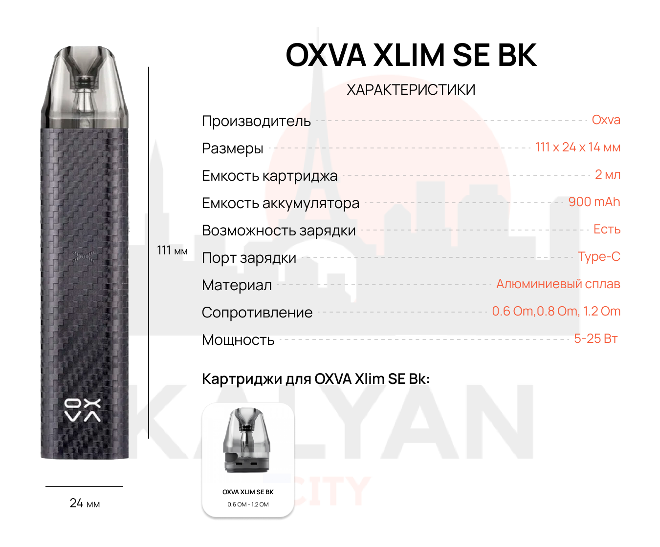 OXVA Xlim SE Bk Характеристики