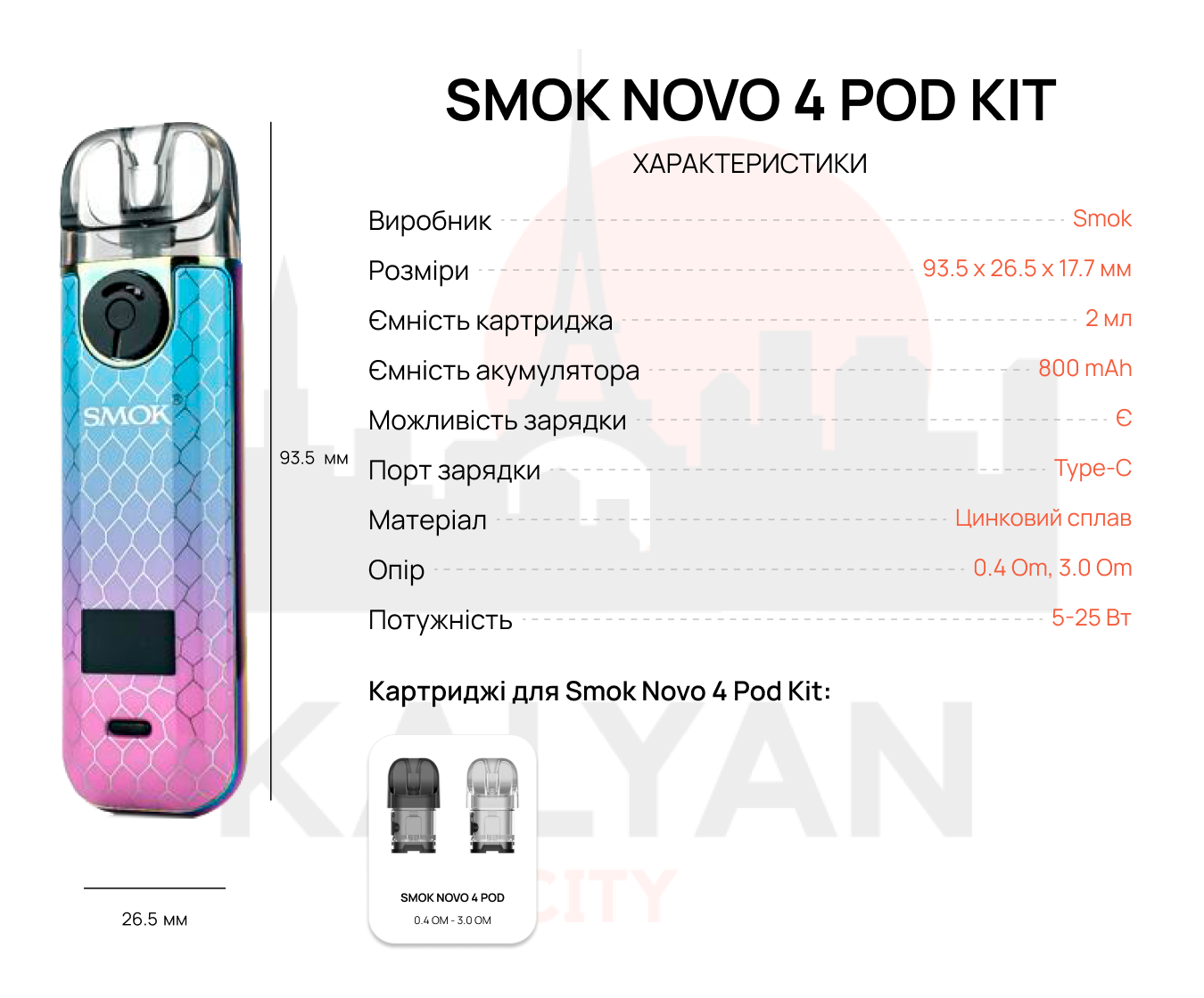 Smok Novo 4 Pod Kit Характеристики
