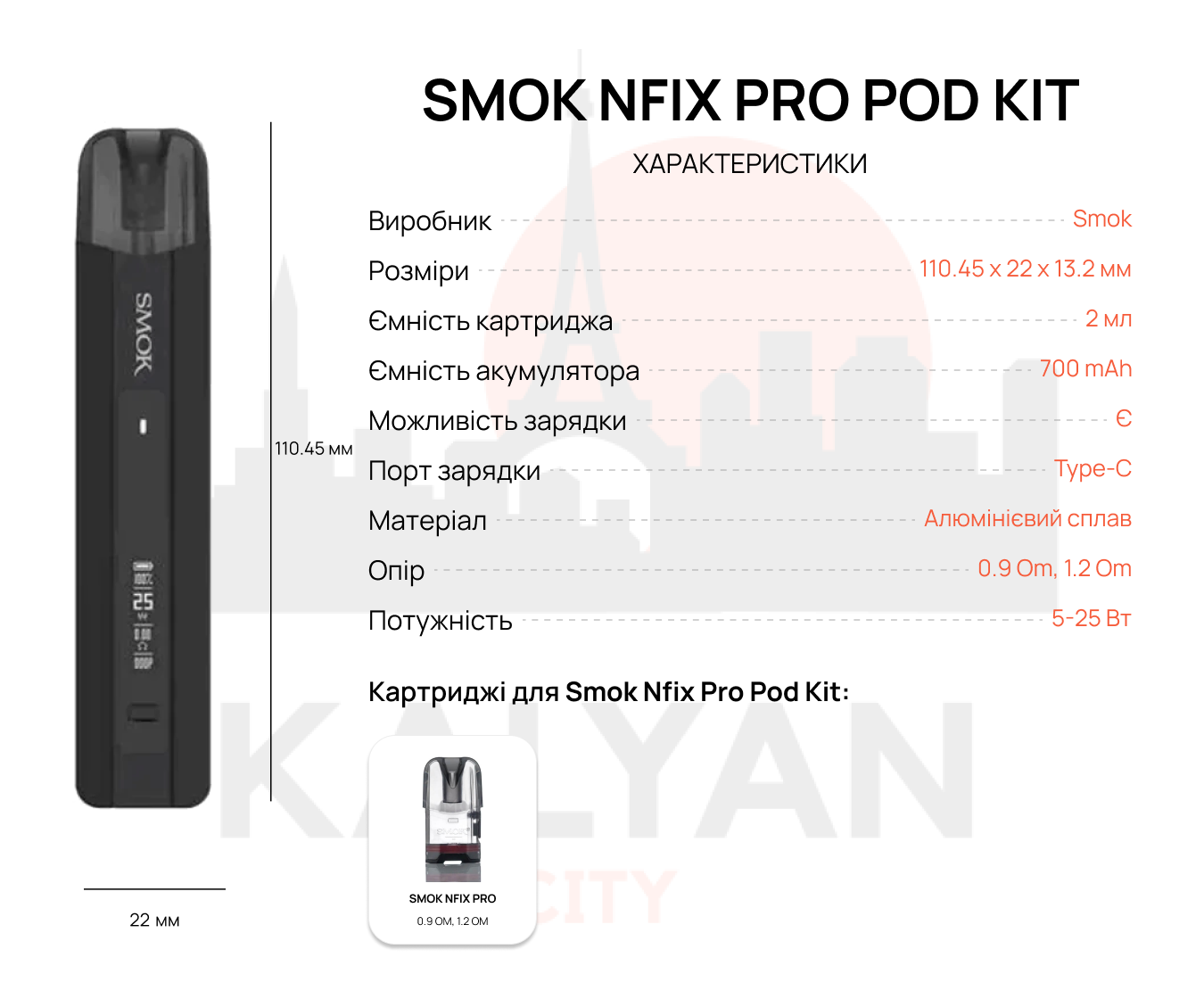 Smok Nfix PRO Характеристики