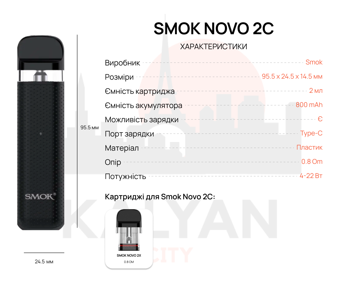 Smok Novo 2C Характеристики