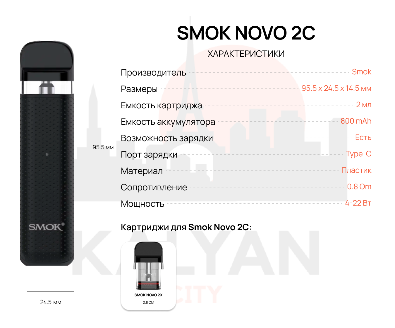Smok Novo 2C Характеристики