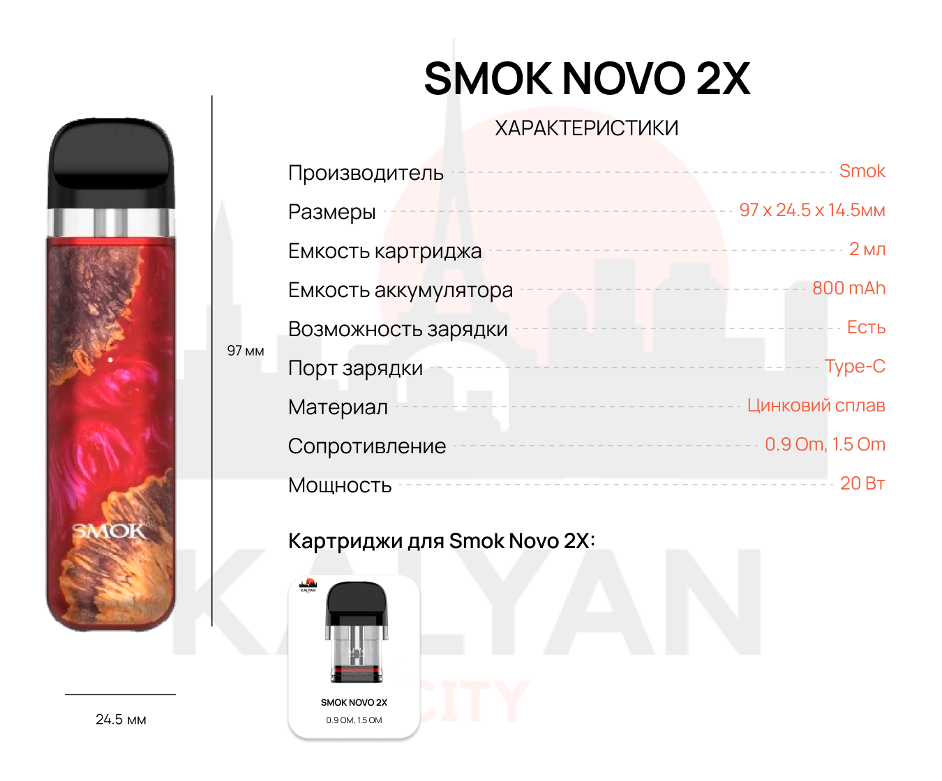 Smok Novo 2X Характеристика