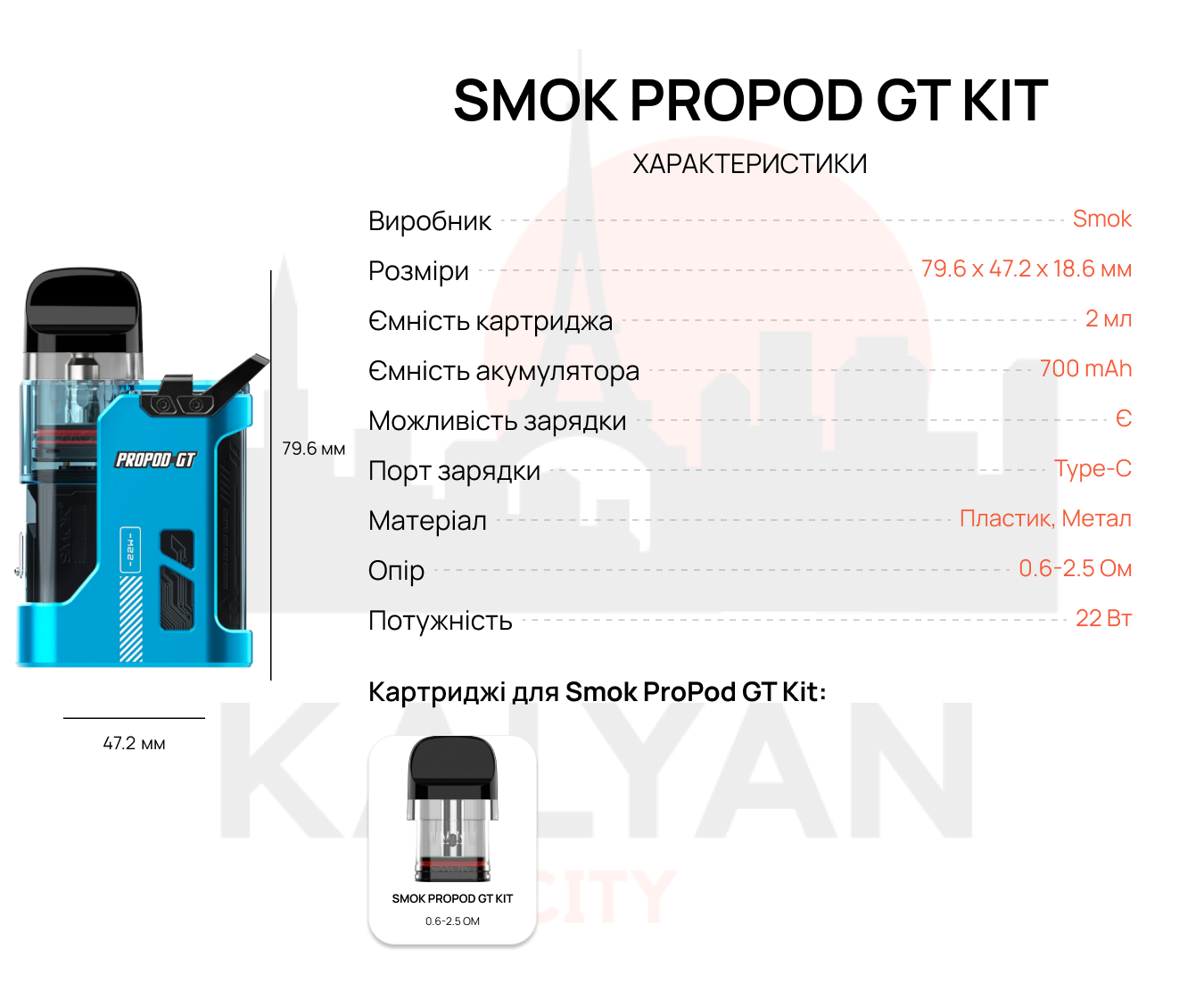 Smok ProPod GT Характеристики
