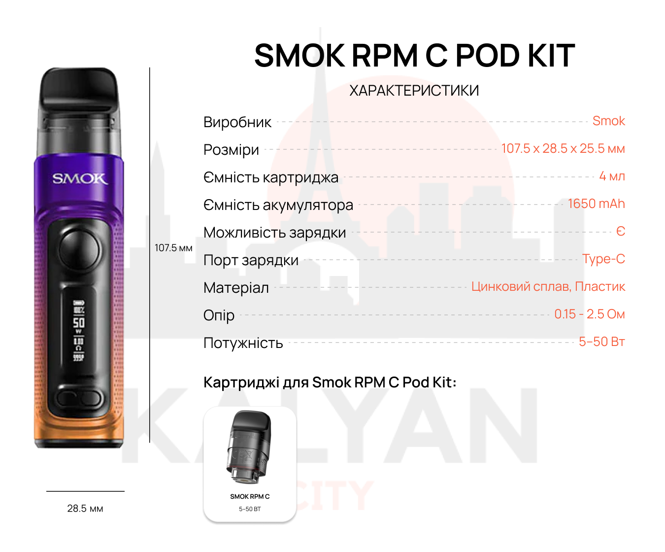 Smok RPM C Характеристики