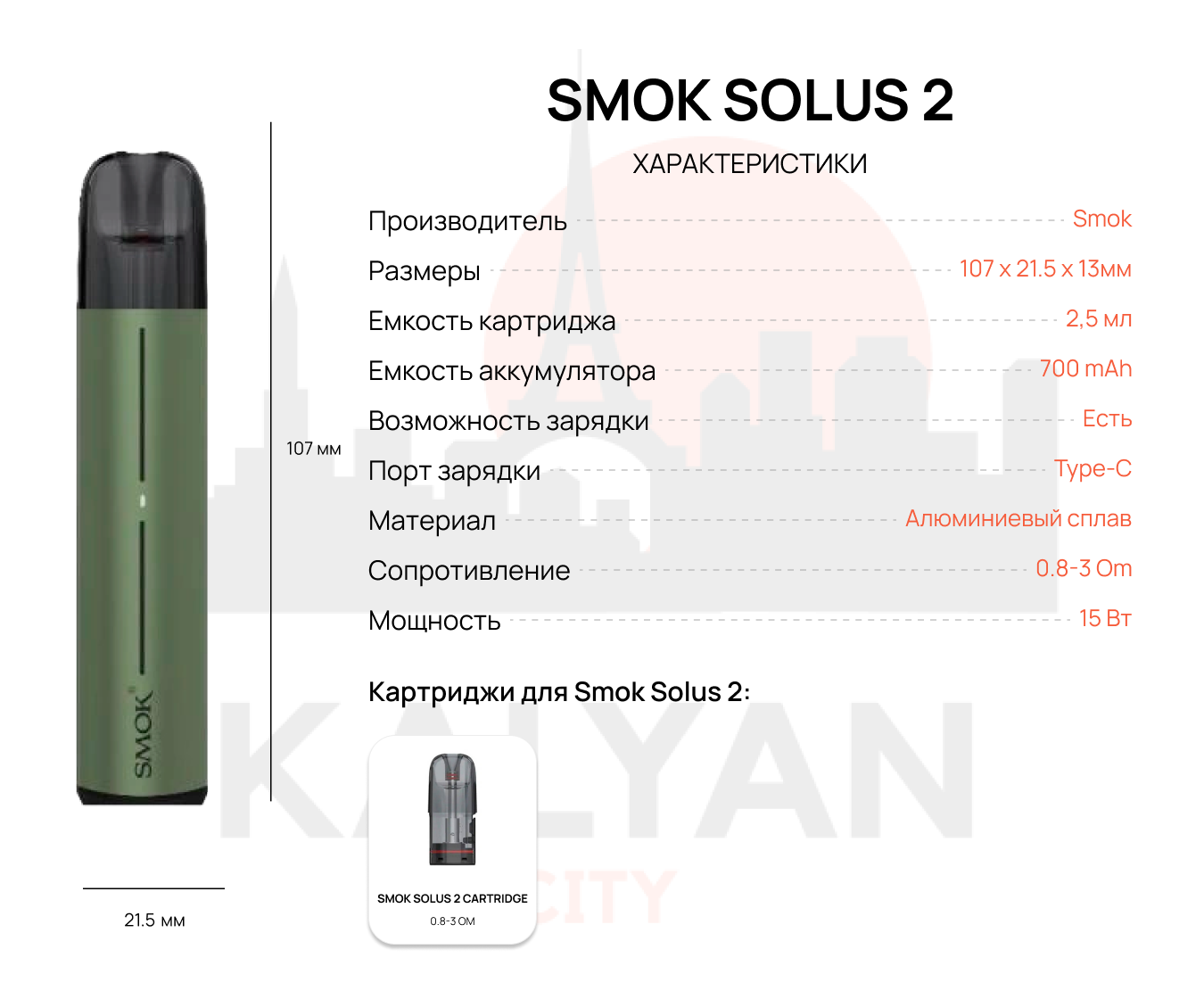 Smok Solus 2 Характеристики