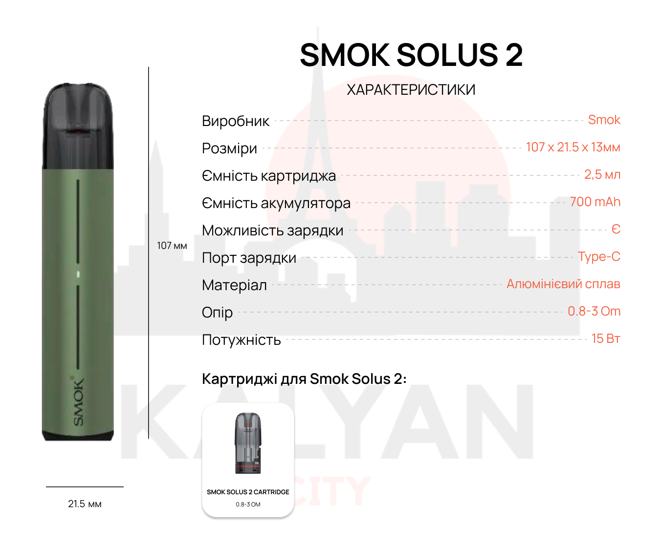 Smok Solus 2 Характеристики