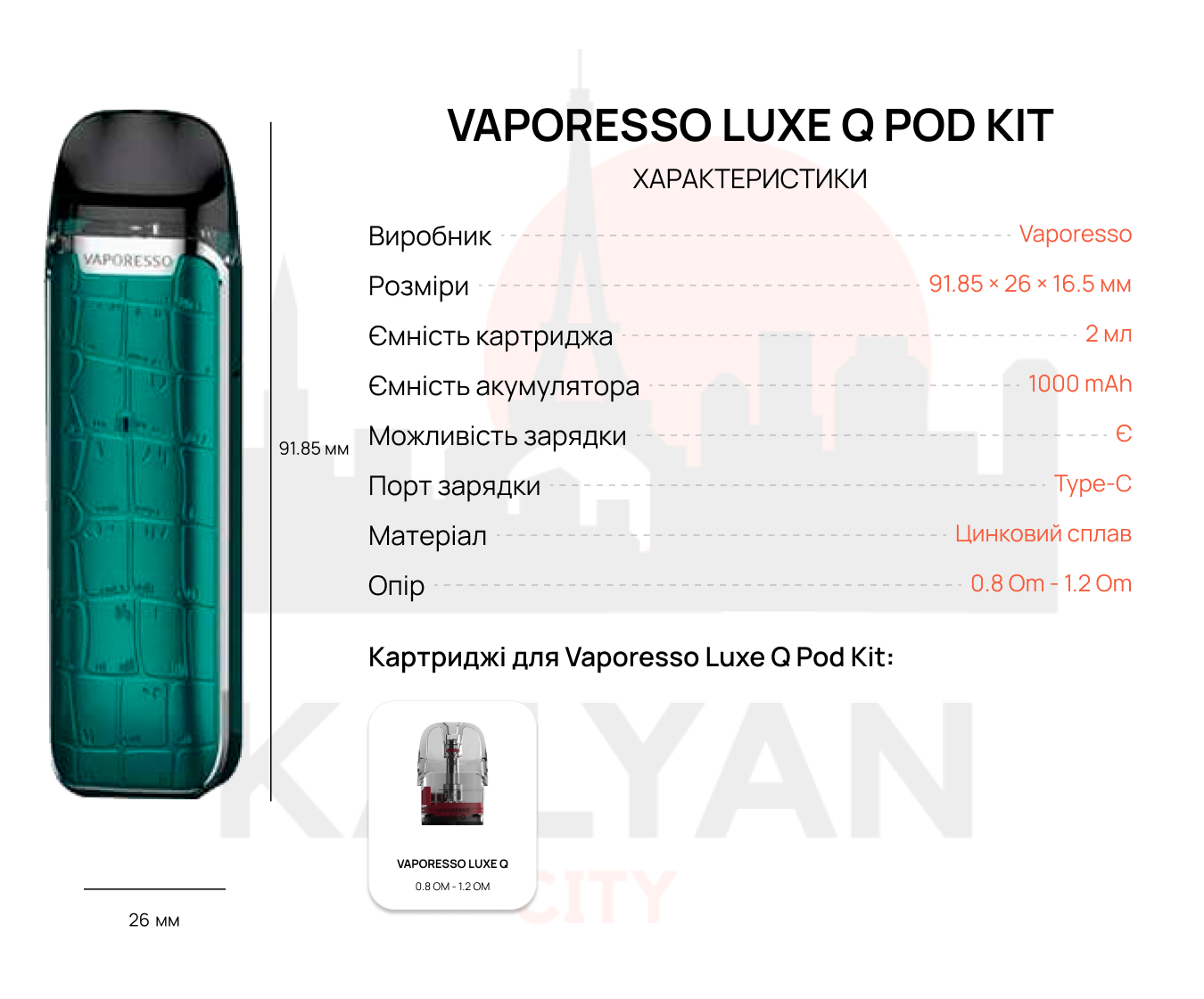 Vaporesso Luxe Q Pod Kit Характеристики