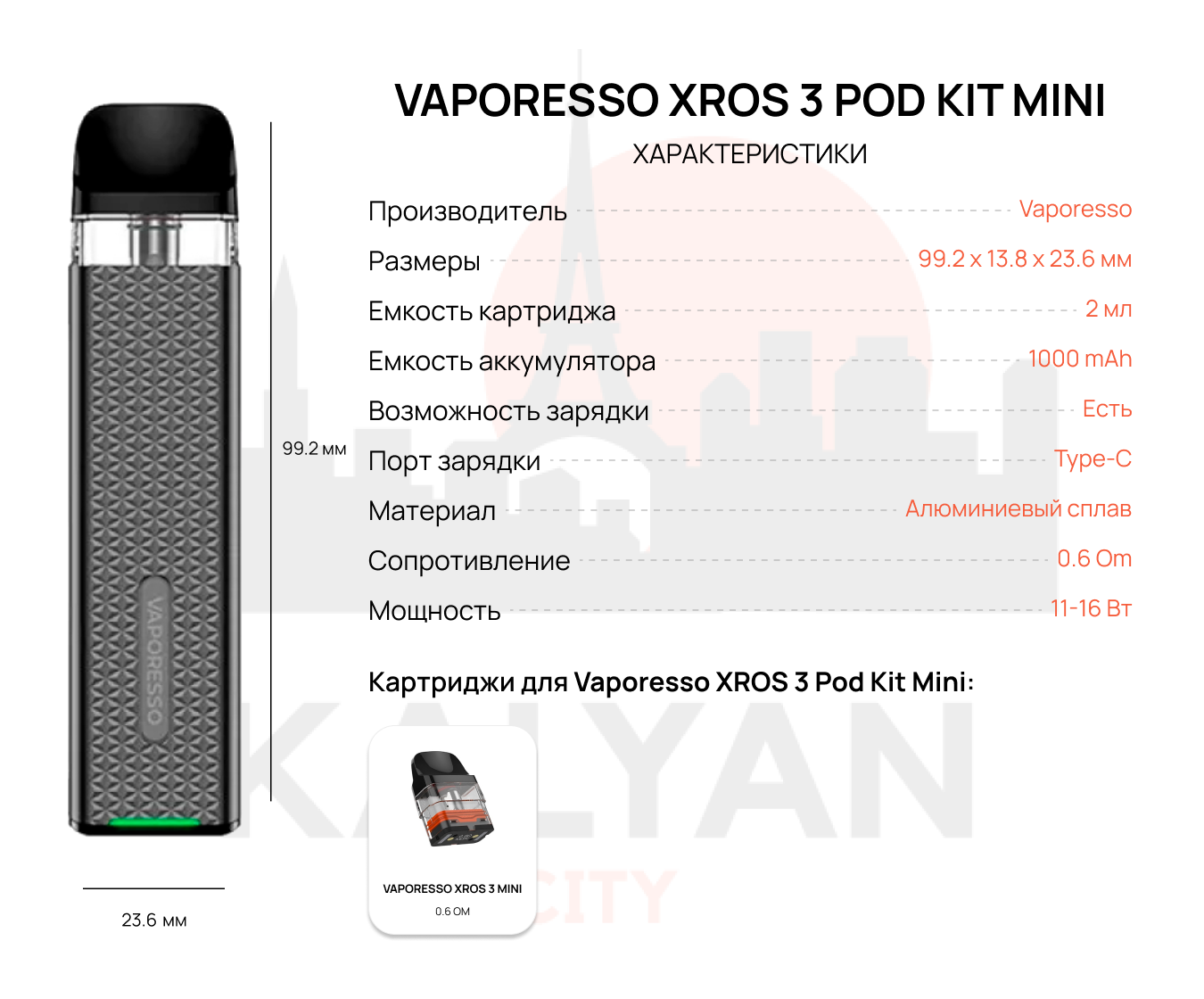 Vaporesso XROS 3 Mini Pod Kit Характеристика