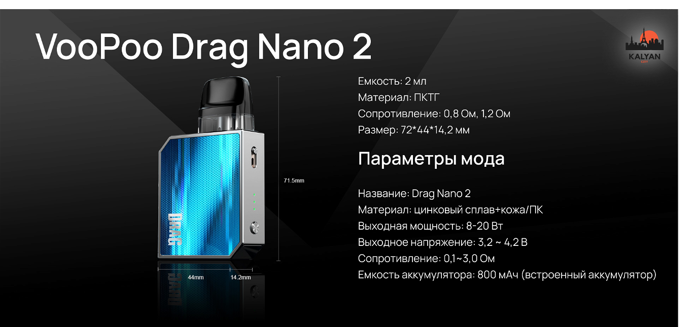 VooPoo Drag Nano 2 Характеристики