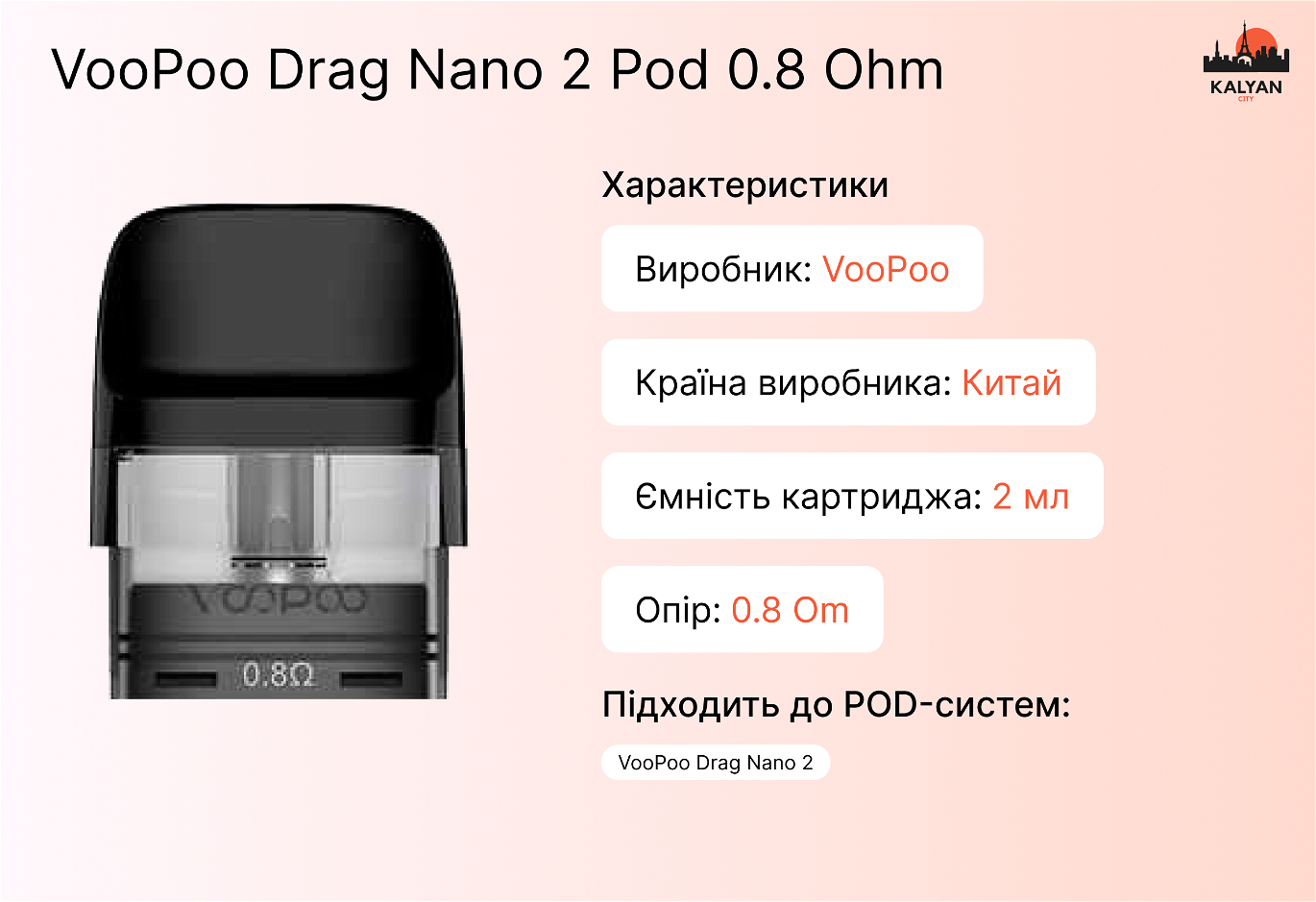 VooPoo Drag Nano 2 Pod 0.8 Ohm Характеристика