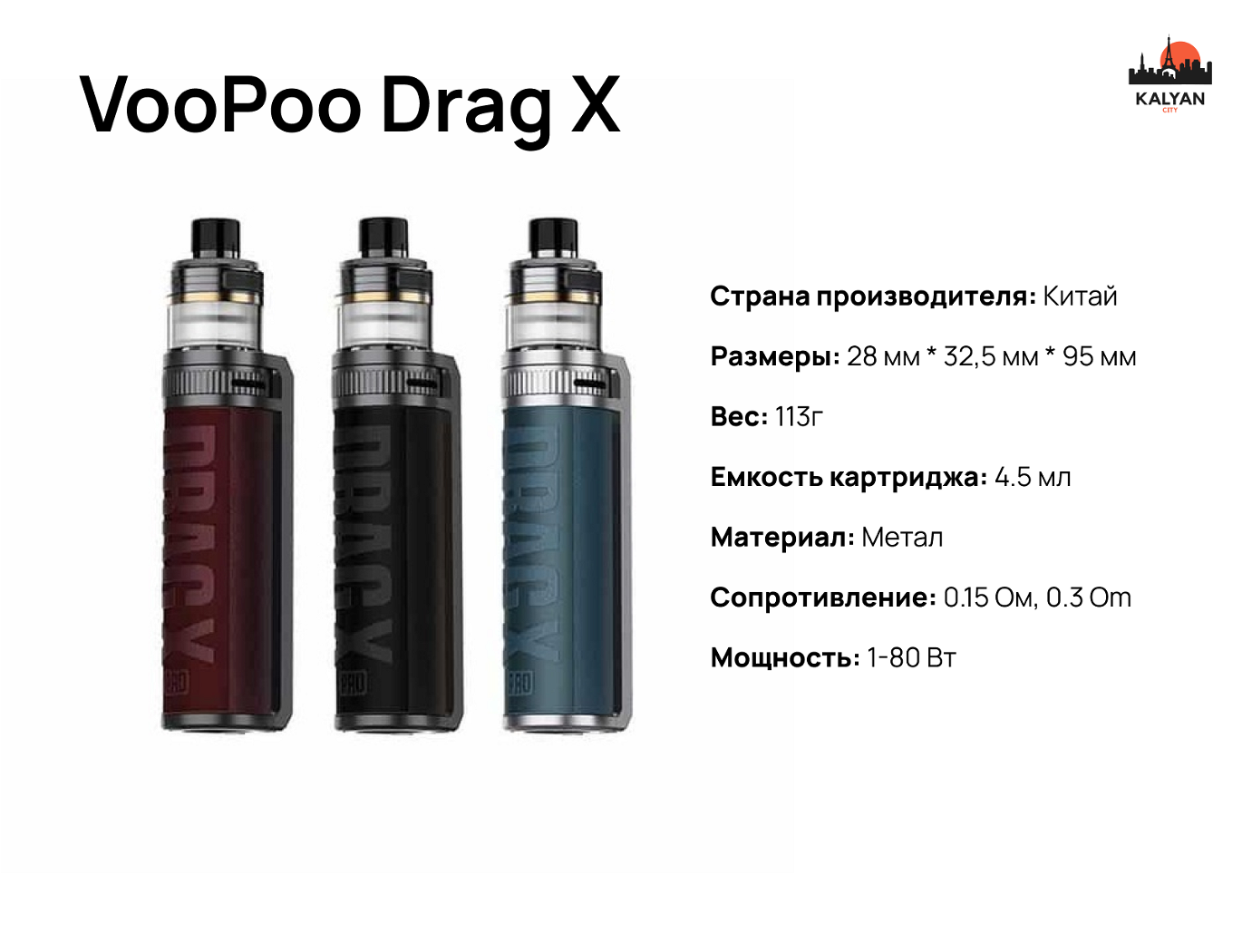 VooPoo Drag X Характеристики