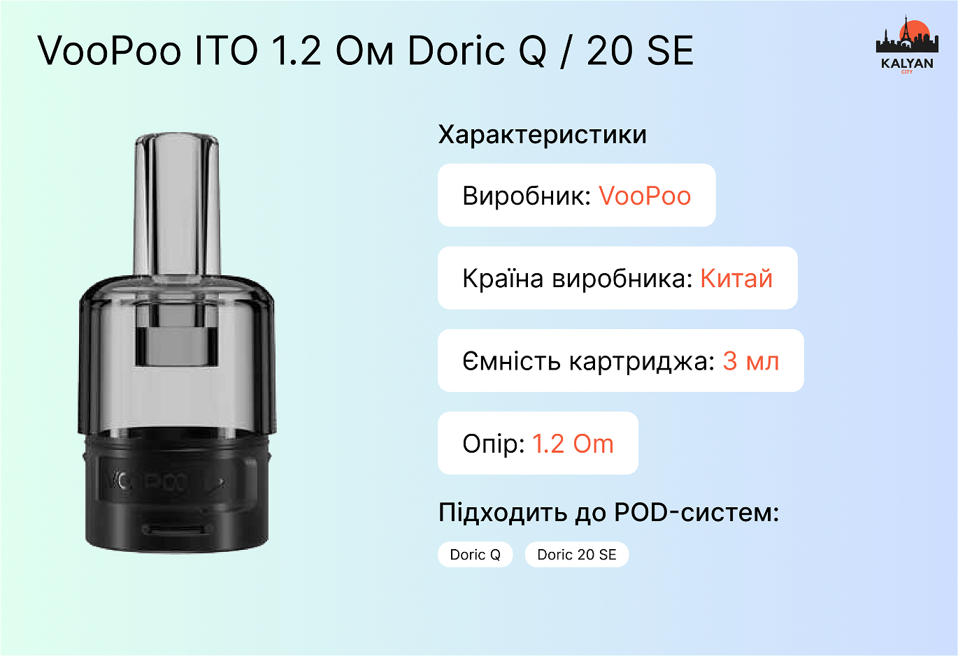 VooPoo ITO 1.2 Ом Doric Q / 20 SE Характеристики
