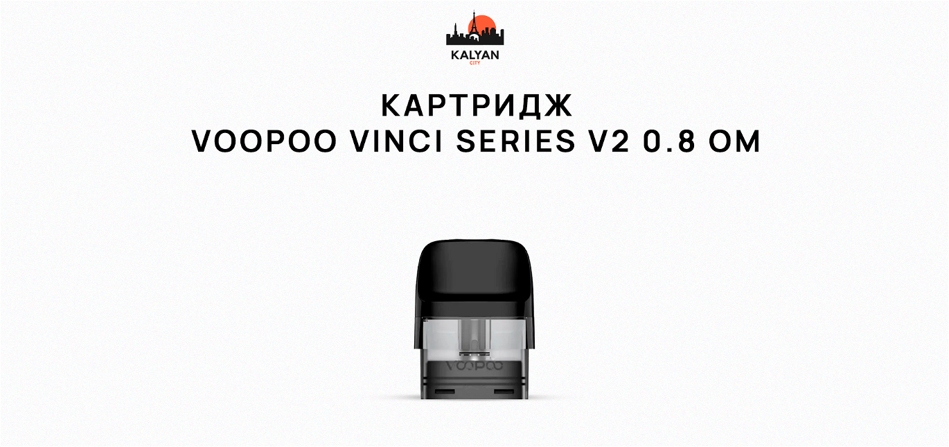 Voopoo Vinci Series V2 0.8 Ом