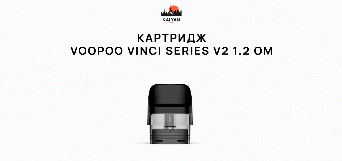 Voopoo Vinci Series V2 1.2 Ом