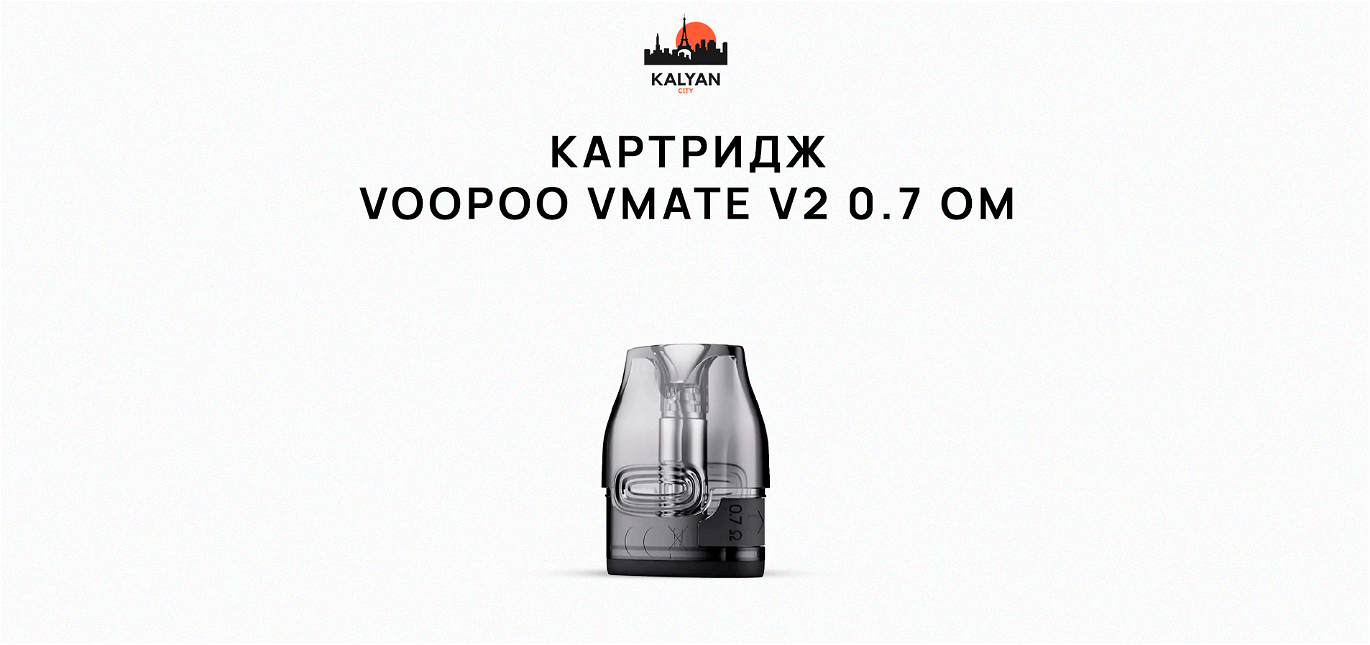 VooPoo VMATE V2 0.7 Ом