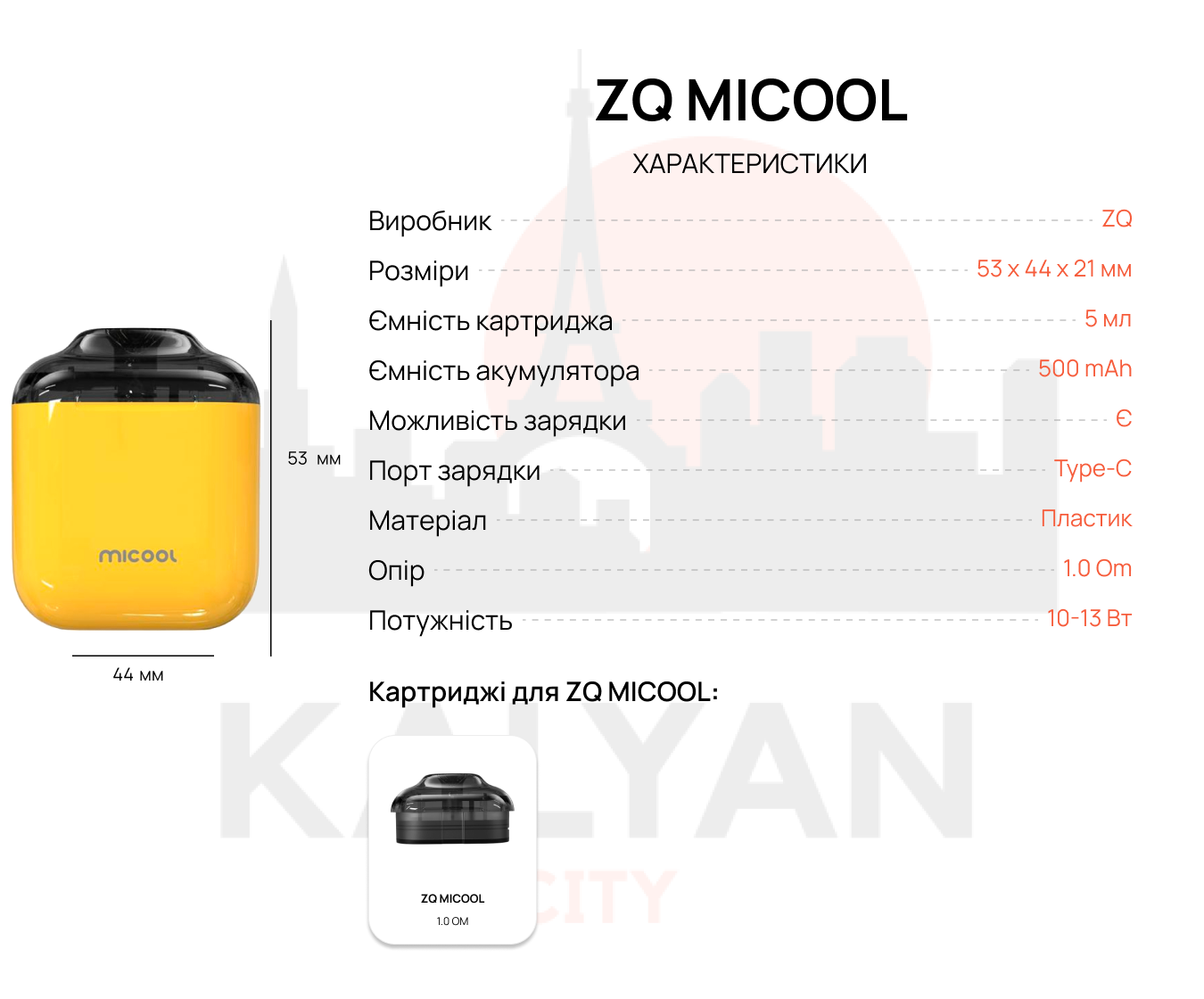 ZQ MICOOL Pod Kit Характеристика