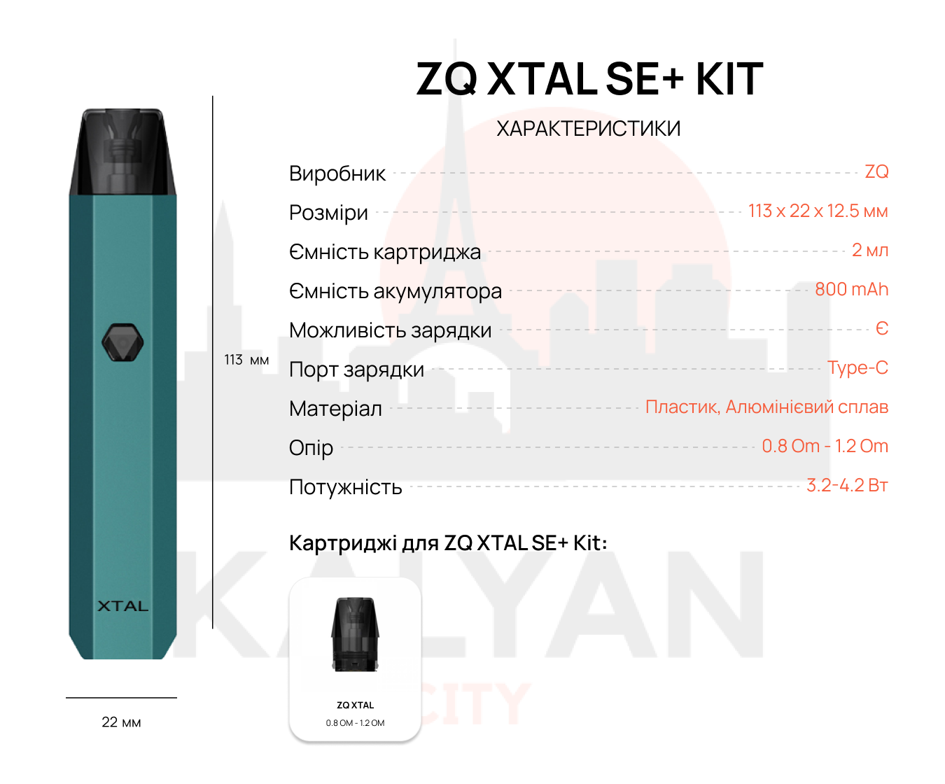 ZQ XTAL SE+ Kit Характеристика